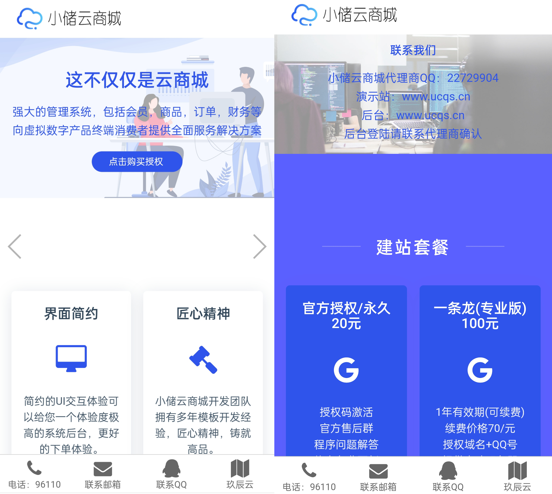 图片[1]-小储系统销售单页（HTML）-玖辰云