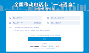 快速查询自己名下有多少张电话卡-玖辰云