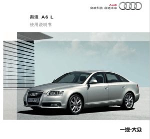 2010款奥迪A6L用户手册MMI系统-玖辰云